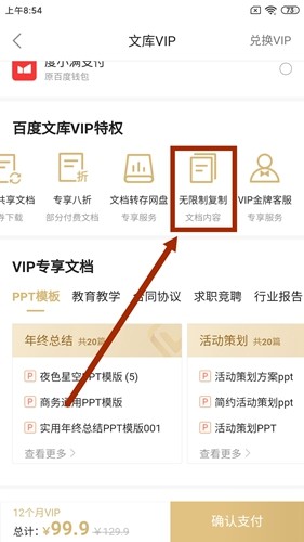 百度文库怎么复制粘贴图片1