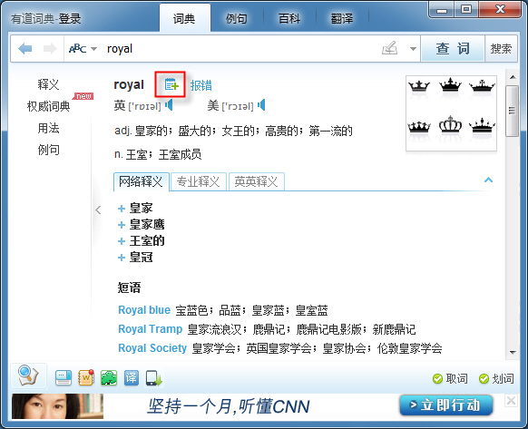 有道词典免安装版