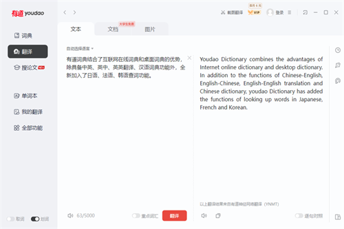 有道词典免安装版