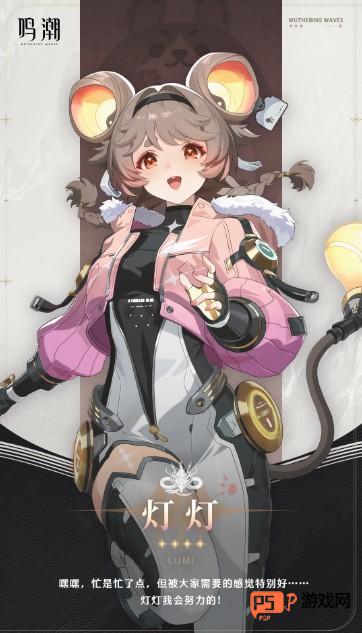 鸣潮灯灯技能是什么