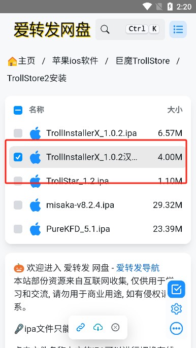 巨魔商店安卓版