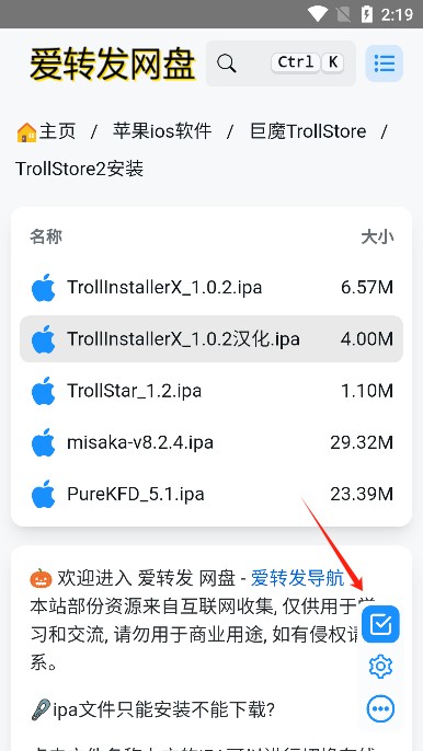 巨魔商店安卓版