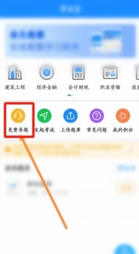 考试宝怎么导入本地题库2