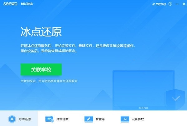 希沃管家离线版