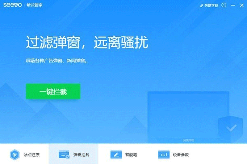 希沃管家离线版