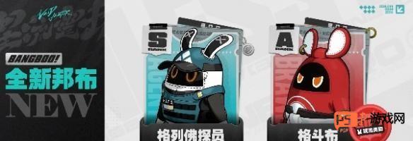 绝区零1.4新邦布有哪些