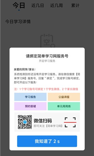 简单一百网课平台app使用教程3