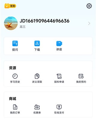 简单一百网课平台app使用教程8