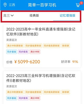 简单一百网课平台app使用教程7