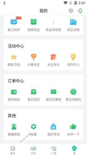 英语趣配音怎么退出登录2