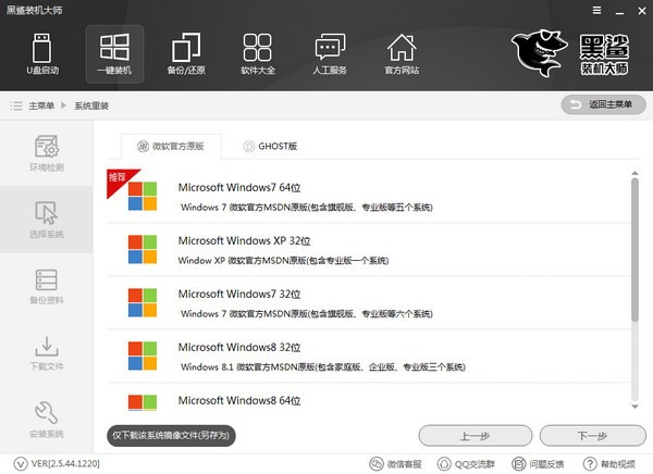 黑鲨装机大师离线版