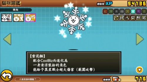 猫咪大战争新手攻略13