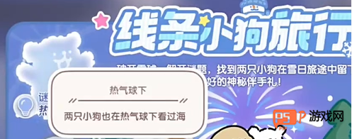 心动小镇线条小狗旅行记第一天攻略