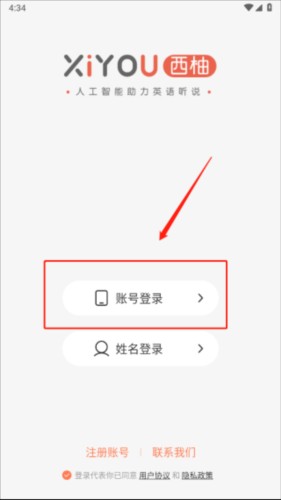 西柚英语app学生版怎么登陆1