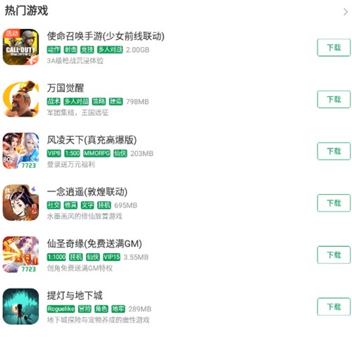 7723游戏盒苹果版v4.1.1 iphone版