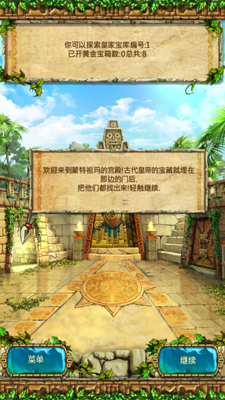 蒙特祖玛的宝藏3