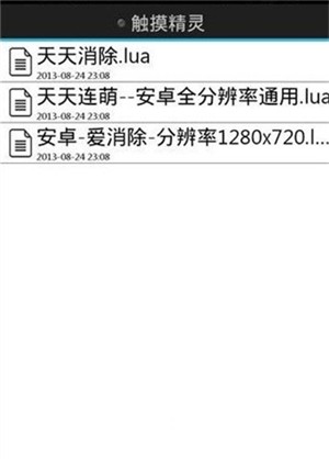 触摸精灵脚本大全