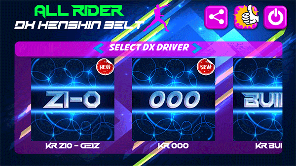 假面骑士腰带模拟器