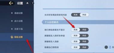 航海王壮志雄心排行榜信息怎么隐藏