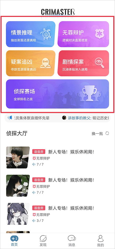 犯罪大师