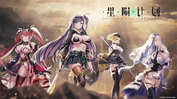 星陨计划(EROLABS)