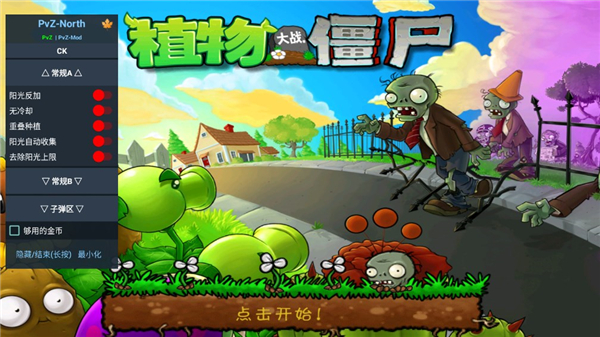 植物大战僵尸汉化版