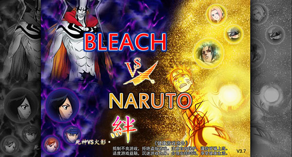 死神vs火影3.8.2官方正版