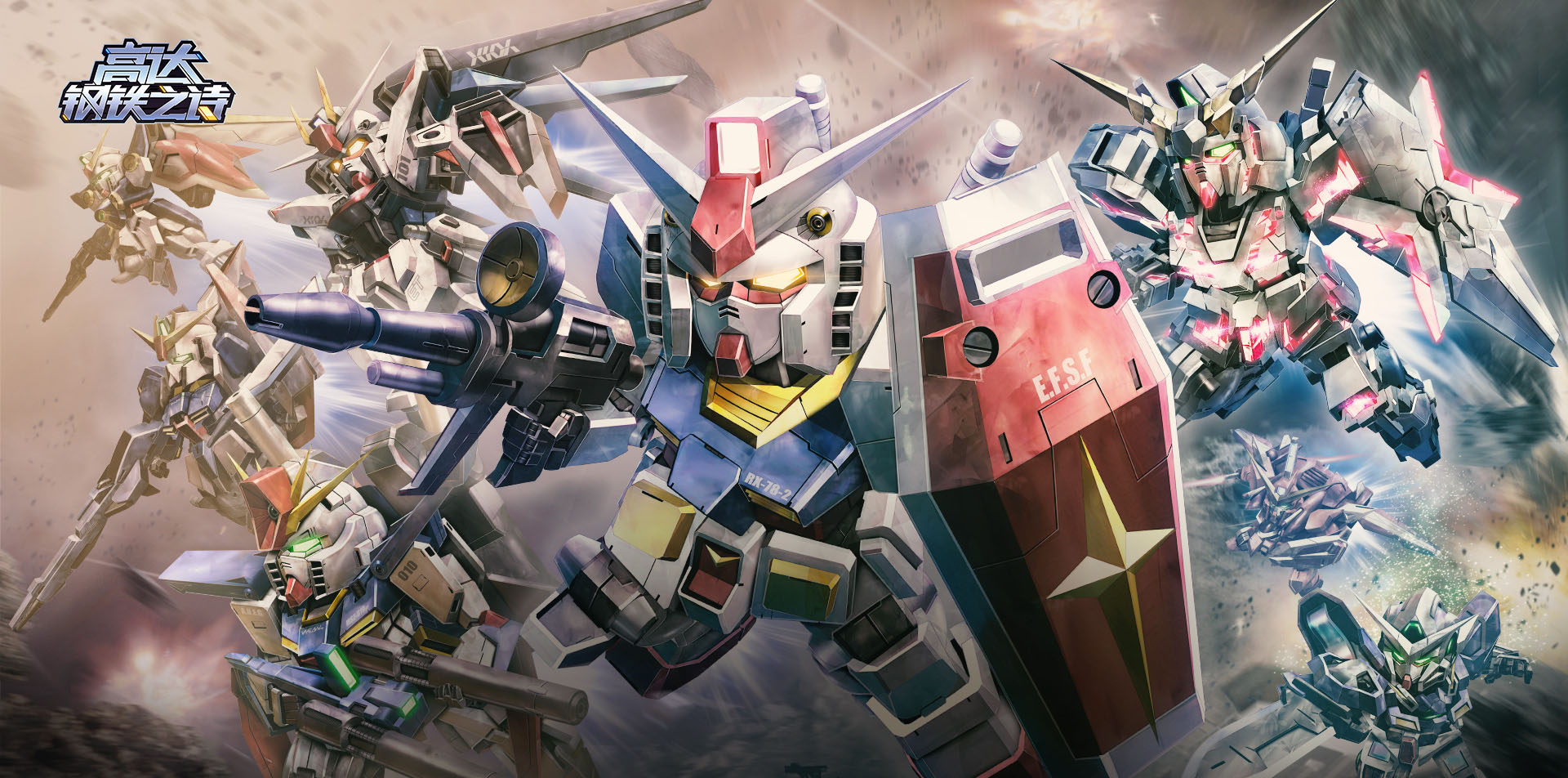 高达钢铁之诗手游