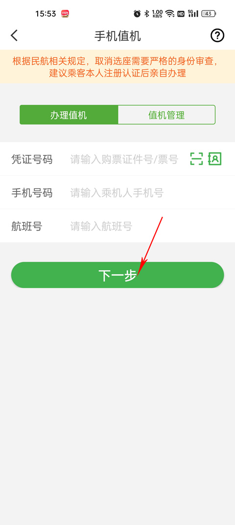 航旅纵横app