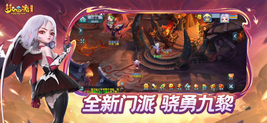 梦幻西游互通版安卓版手机