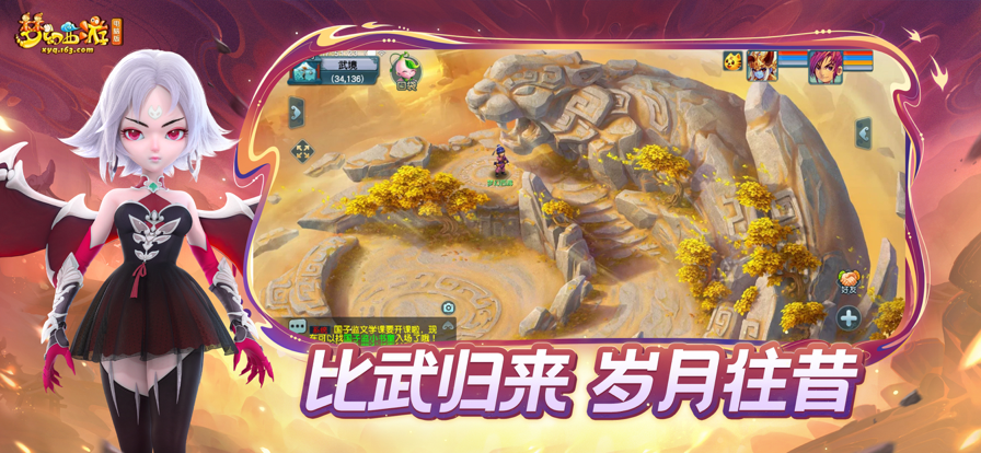 梦幻西游互通版安卓版手机