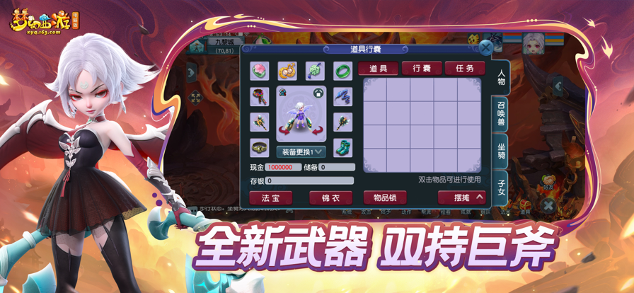 梦幻西游互通版安卓版手机