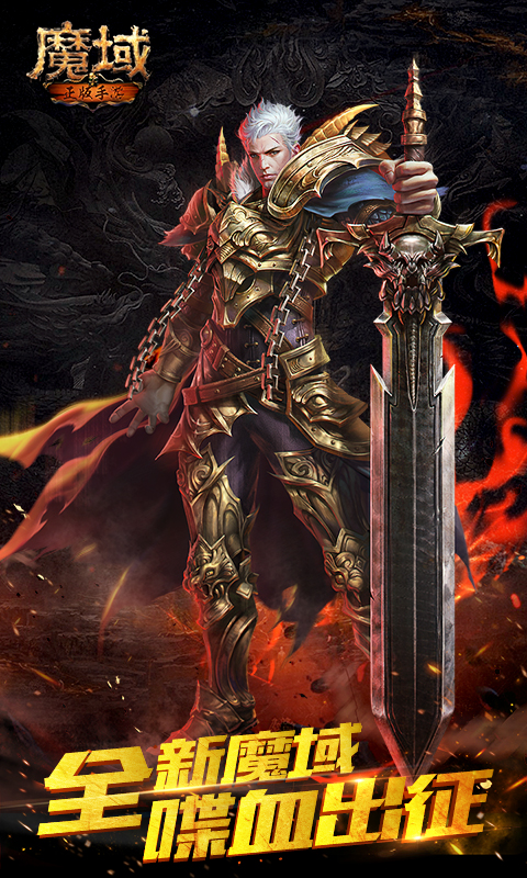 魔域手游官方正版新服