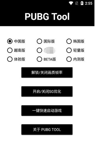 和平精英画质修改器120帧