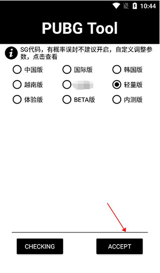 和平精英画质修改器120帧