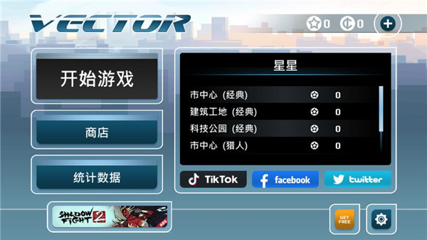 矢量跑酷高级版