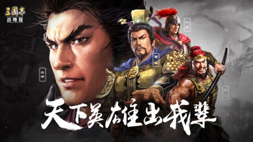 三国志战略版九游版2