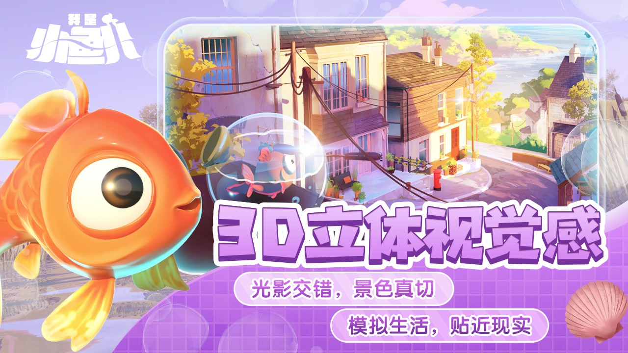 我是小鱼儿中文版