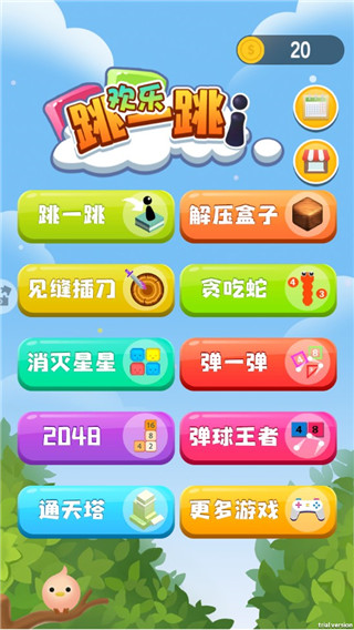 跳一跳