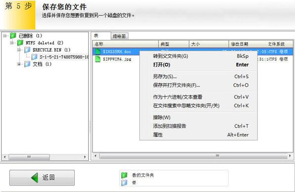EasyRecovery中文版
