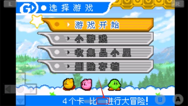 星之卡比镜之迷宫手机版