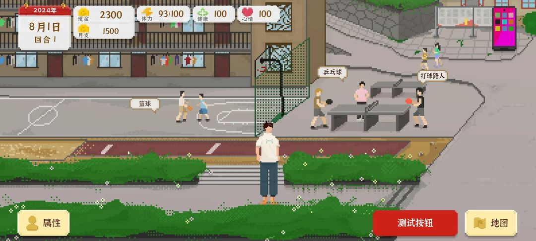 我独自生活游戏