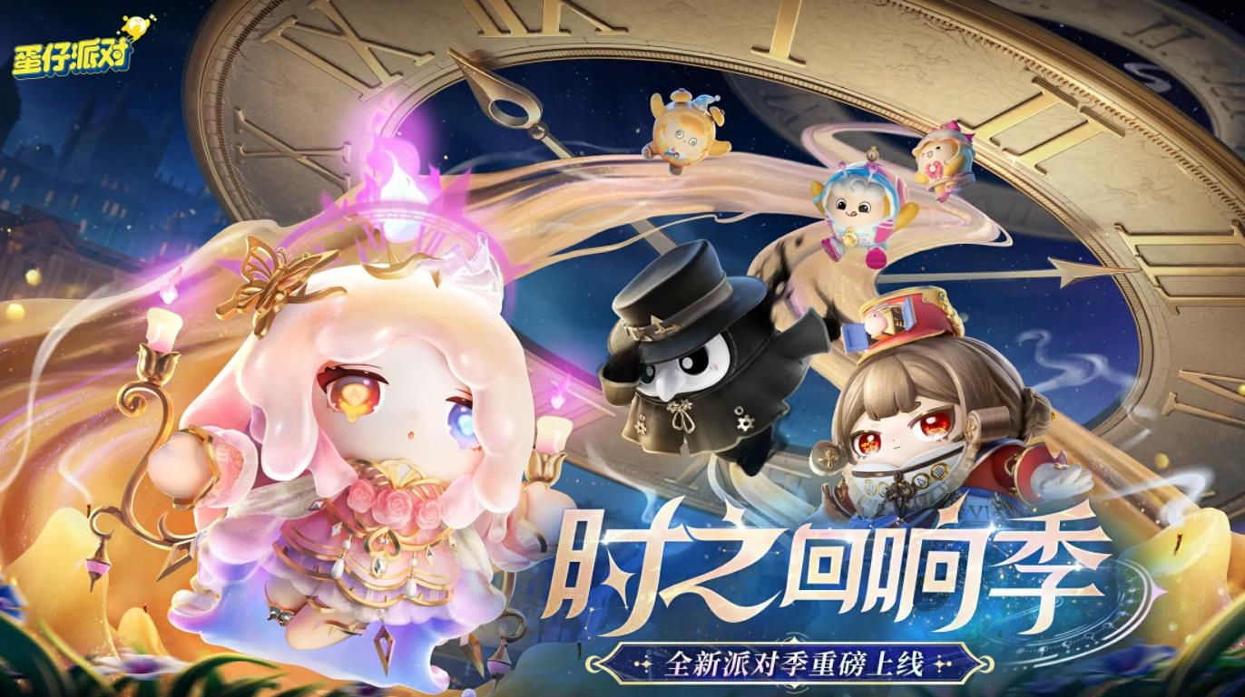 蛋仔派对2025年春节版