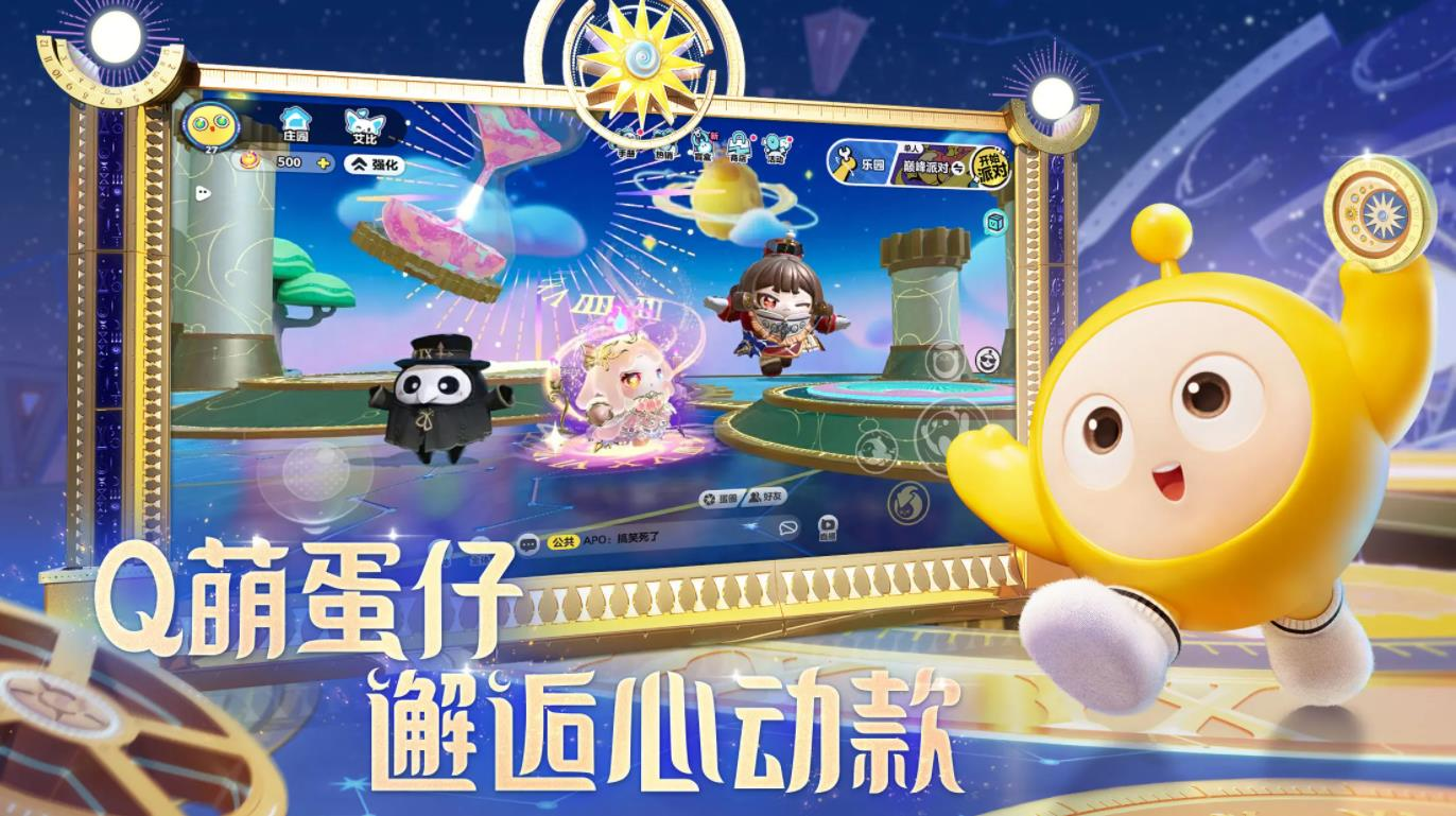 蛋仔派对2025年春节版
