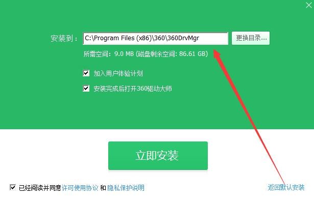360驱动大师截图