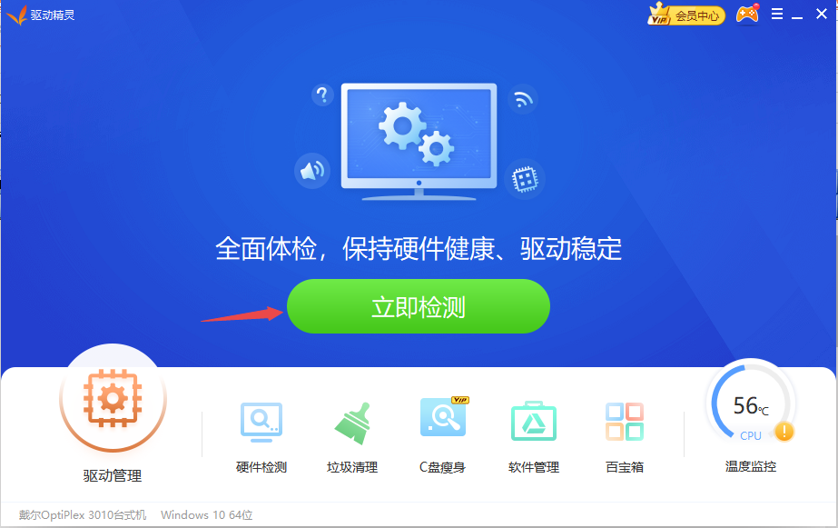 驱动精灵在线版