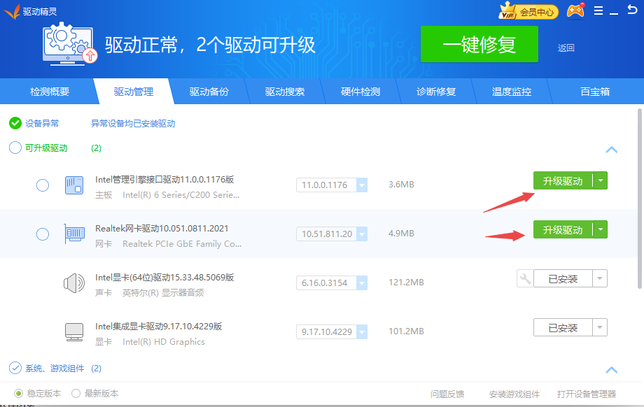 驱动精灵在线版