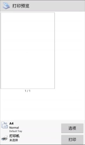 趣打印高级版破解版永久免费版软件优势