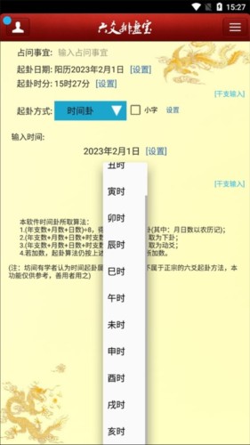 六爻排盘app安卓版软件功能