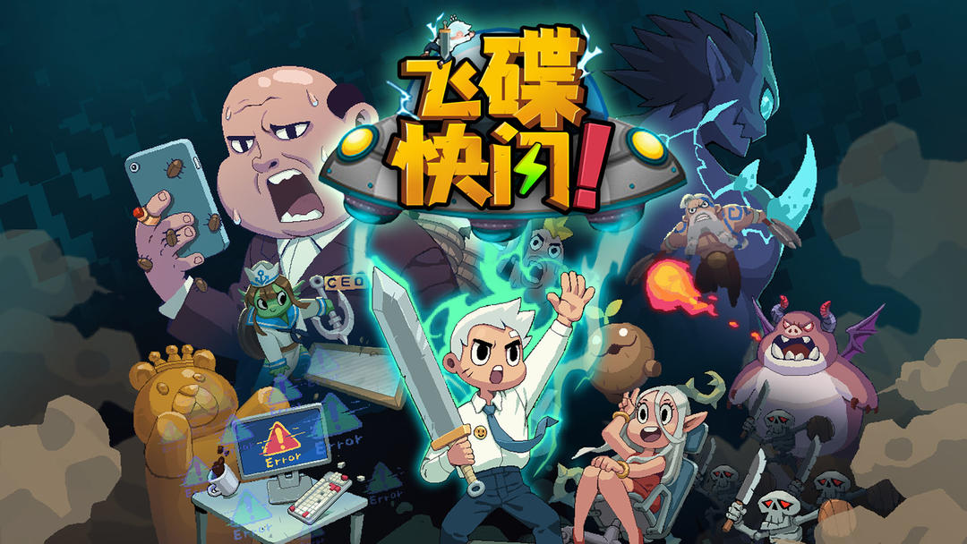 飞碟快闪国际服